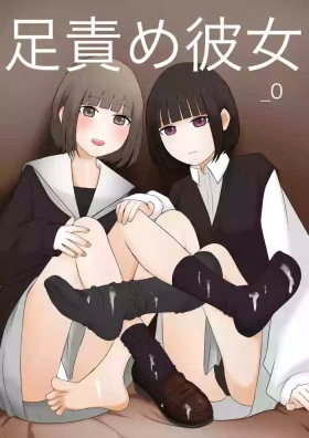 足責め彼女_0