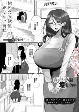 3way Teishuku Tsuma wa Kowashitai Asstomouth