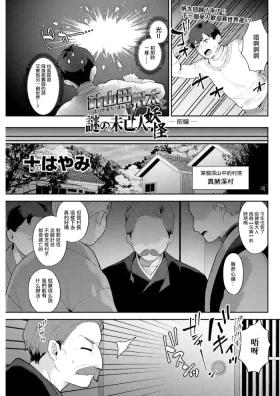 針山田帆太と謎の未亡人妖怪_前編。