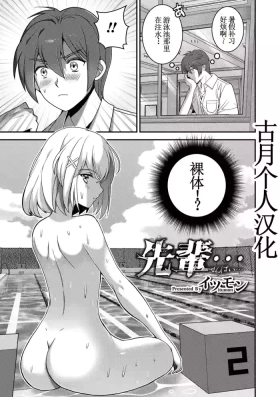 先輩…【古月个人汉化】