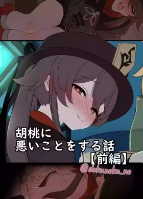 Kurumi ni  Warui Koto o suru no Hanashi