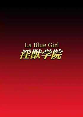 Injuu Gakuin 04
