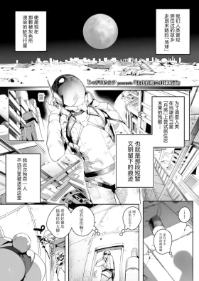 Tsuki no ura de aimashou | 让我们相会月球暗面