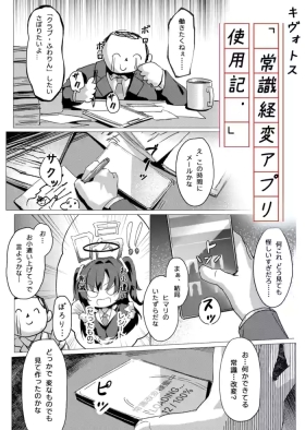 常識経変アプリ使用記