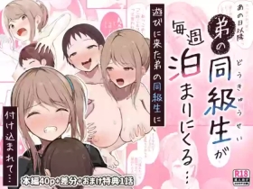 Ano Kaiko, Ototo no Dokyusei ga Maishu Tomari ni Kuru... Soshuhen