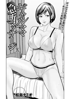 ギャルママ急所マッサージ