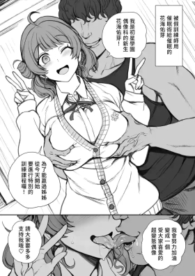 花海佑芽ちゃん特別レッスン