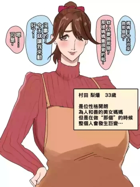 『アレ』をする時だけキャラが変わるママ（Chinese）