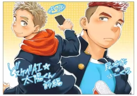 ドすけべAI☆太陽くん前編 超淫荡的AI☆太阳君 前篇 Dosukebe AI Taiyou-kun Zenpen
