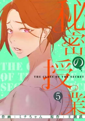 秘密教学/The Class Of The Secret 241-258