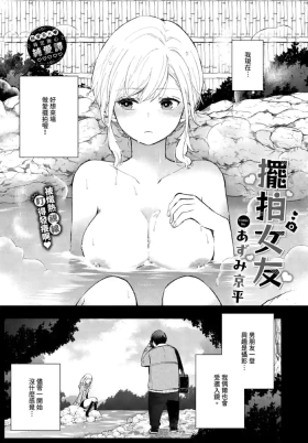 Hamedori kanojo │擺拍女友