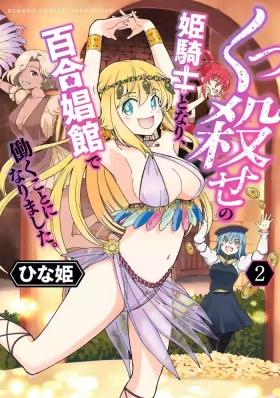 Kukkorose no Himekishi to nari, Yuri Shoukan de Hataraku koto ni Narimashita. vol.2