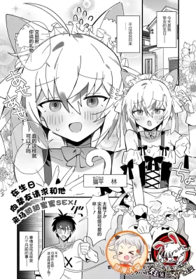 Shin'yū ni tanjōbi raburabu SEX onegai shite mita! | 在生日向挚友请求和他来场甜甜蜜蜜性爱!