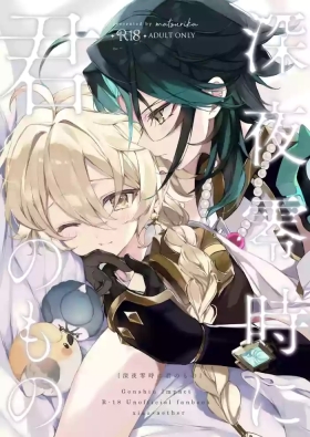 Shin'yareiji ni kimi no mono
