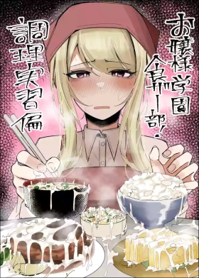 Ojoubu! ～Chouri Zisshuuhen～