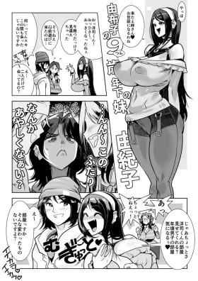 Muchi Muchi Na Muchi To Tsumi