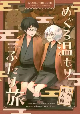 Meguru Nukumori Futari Tabi