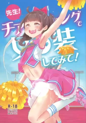 Sensei! Cheerleading de "Jojisou" Shitemite!