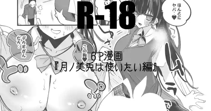 Super Hot Porn 月ノ美兎は使いたい編 - Nijisanji