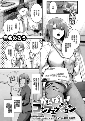 かんぱいコンフェッション