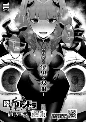 欲望パンドラ