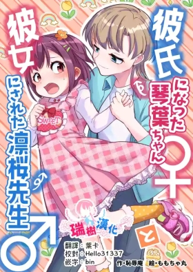 Kareshi ni Natta Kotohasensei