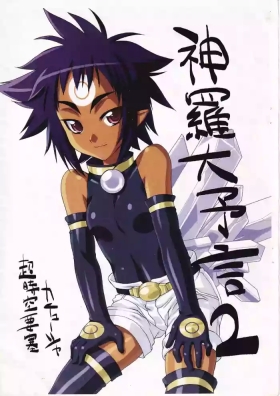 Shinra Dai Yogen 2