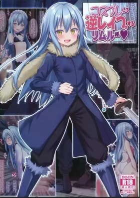 コスプレして逆レイプするリムル様