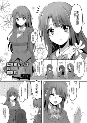 寝取られたって君が好き1-6