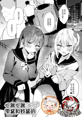 DokiDoki 3P♂ Shizuku to Suzuri |雫酱和铃酱的心跳心跳3P♂