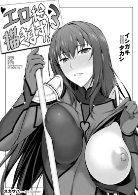 エロ絵描きます！3