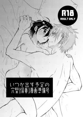 Itsuka Dasu Yotei no AnaHijiriManga Junbigou