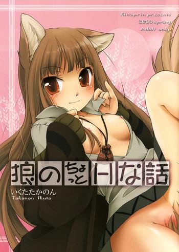 Sex Party (COMIC1☆2) [Hina prin (Ikuta Takanon)] Ookami no Chotto H na Hanashi [Wolf and a Little Dirty Chat] (Ookami to Koushinryou [Spice and Wolf]) [English] ==Strange Companions== - Spice and wolf Webcamchat