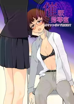 Saimin Shidō-shitsu Kaunto Zero de Kyōshi Shūryō