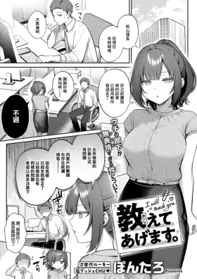 Oshiete Agemasu.