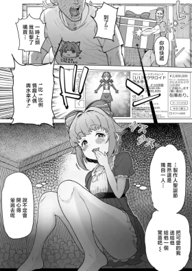 Sexaroid Koshimizu Sachiko
