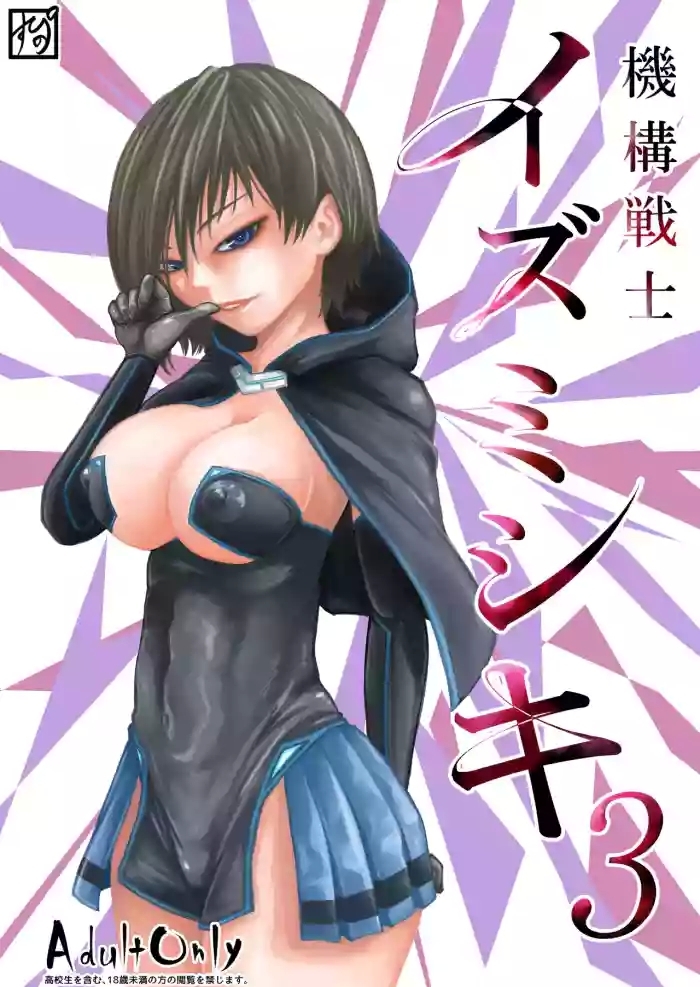 Kikou Senshi Izumishiki 3