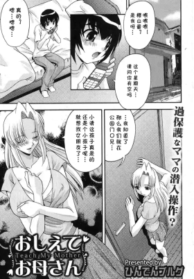おしえてお母さん（Chinese）