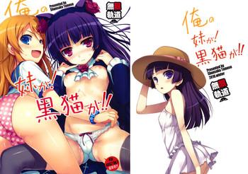 Passion Ore No Imouto Ga! Kuroneko Ga!! - Ore No Imouto Ga Konna Ni Kawaii Wake Ga Nai Cumming