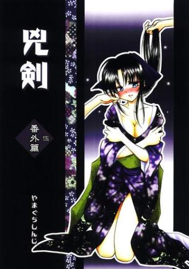 (C68) [Yamaguchirou (Yamaguchi Shinji)] Kyouken 5 Side Story (Rurouni Kenshin)