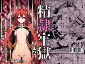 Llyeg in the Prison of Seminal Servitude