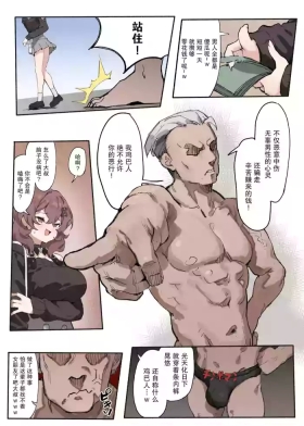 chinpo man | 鸡巴人