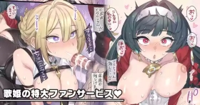Utahime no Tokudai Fanservice / The Diva's Super Special Fan Service