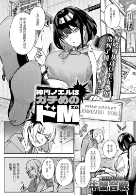 Kamikado Noeru wa gachime no do M