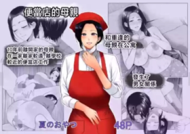 Stepdad Bento-ya No Haha – Original Brunet