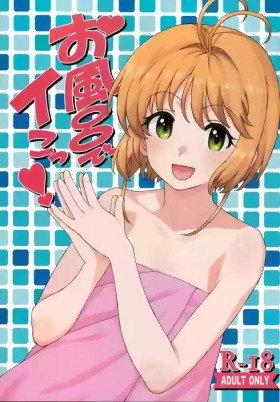 O Furo De I Kotsu!