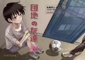 Danchi no Tomodachi
