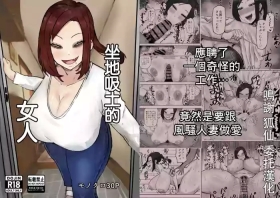 Mitasaretai Onna | 坐地吸土的女人