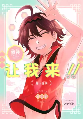 Ore ga!!｜男男菊花香个人汉化【chinese】