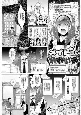 Maid-san Ryousai Keikaku